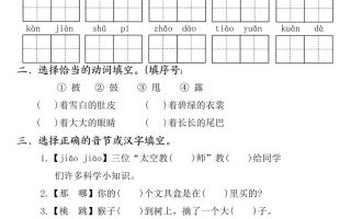 二年级上册语文全册一课一练