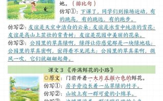 【仿写专项】春季新版二下语文1-8单元课文重点句子仿写（14页）