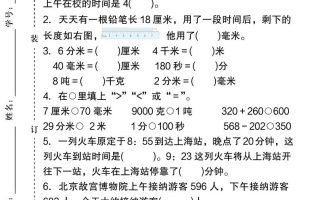 【2025秋新版】人教版数学三年级上册期中测试卷