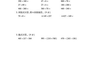 二下冀教版数学期末拔尖测试卷.1（4页）
