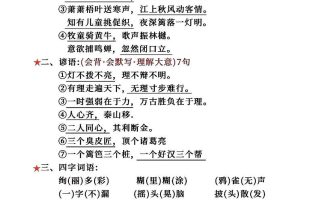 三年级上册语文词语句子必背汇总