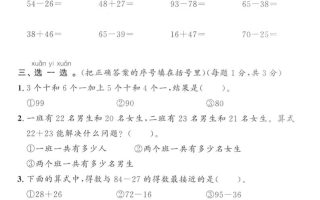 一年级下数学第四单元提优检测卷《冀教》