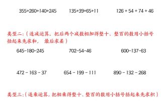 四年级下数学运算律分类练习题附答案(4)