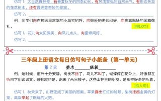 三上语文仿写句子小纸条