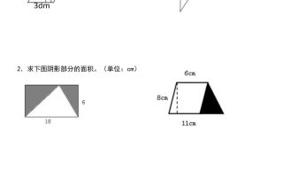 《五年级数学上册必会30道求多变形的面积》北师大版