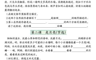 四上语文1-8单元阅读理解专项训练（含答案17页）