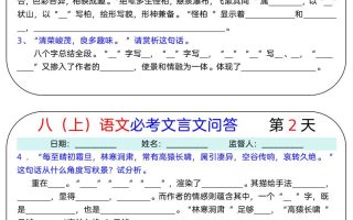 八上语文必考文言文问答18天