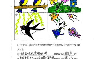 二下语文《找春天》实践作业7页