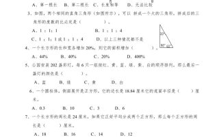西师版小学六年级数学下期末测试题及答案(4)