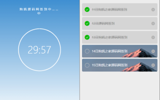 开源每日待办/专注计时微信小程序源码(支持流量主)