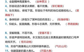 【2025秋新版】【六年级上册语文】根据意思写词语