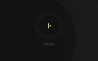 六爻前端工具全源 无需后端支持