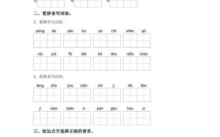 统编版语文四年级上册第五单元字词专项练