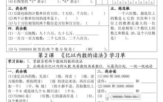 四上数学全册1-8单元学习单（完整版25页）