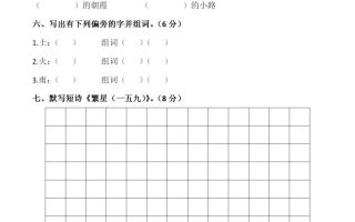 四下语文第三单元检测试卷（一）