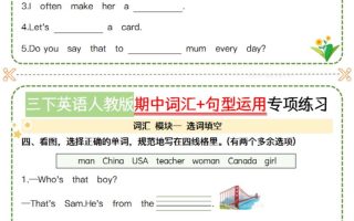 三下英语人教期中词汇句型运用小纸条-空白