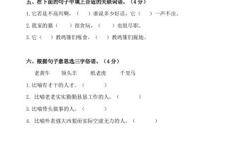 四下语文第四单元检测卷-2