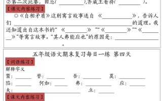 五下语文期末复习每日一练