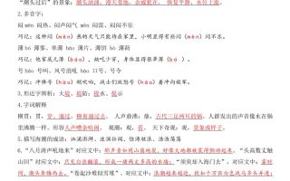 暑假预习四上语文全册每课详细知识点总结（51页）
