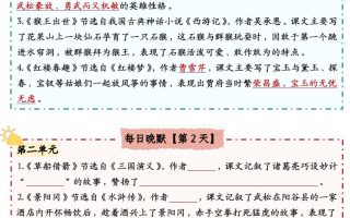 五下语文【中心思想】早读晚默