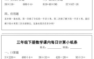 三下数学【课内每日计算小纸条】
