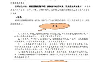 五下语文第六单元《神奇的探险之旅》名师指导和佳作点评