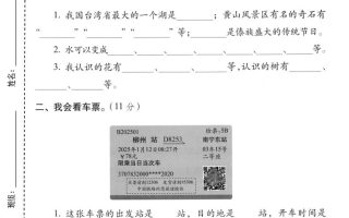 二年级上语文生活实际、口语交际与写话专项测试卷