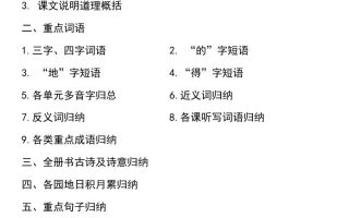 三年级上册语文知识点归纳