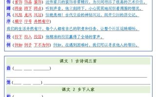 四下语文预习一类字组词造句22页
