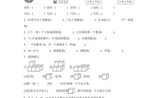 人教版数学一年级上册第四单元《11~20的认识》单元测试卷