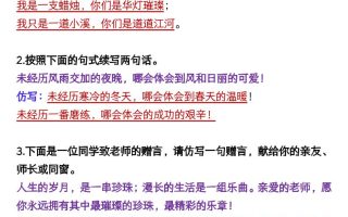 六上语文重点仿写句子9页