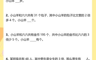 【2025秋新版】三年级上册数学和差倍解决问题专项训练