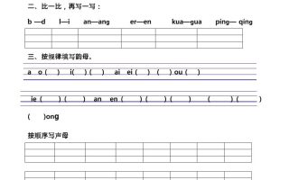 【2025秋新版】小学一年级上册语文拼音试题汇总