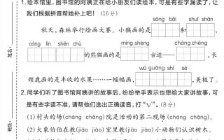 二年级上语文期中拔尖测试卷.