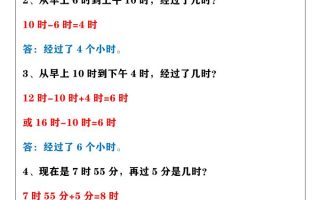 【2025秋新版】三年级上册数学时间计算应用题