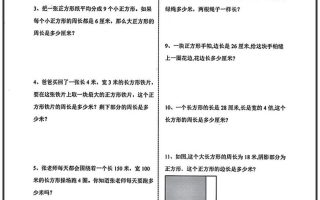 三年级上册数学周长应用题