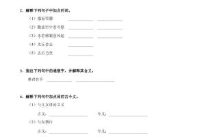 七年级上语文课内文言文专题训练2