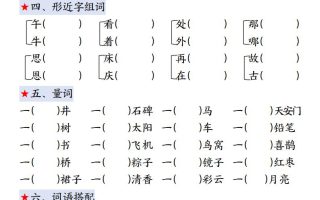 一下语文期中复习考点通关练习12页