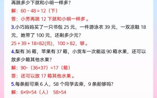 【2025秋新版】小学二年级上册数学期末必考应用题