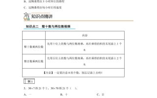 【课时】沪教版数学三年级下册2-1用两位数乘除（1）练习卷