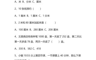 三年级数学上册易错题集锦（附答案）