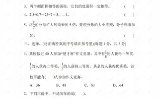 北师大六年级数学下册期末检测④卷及答案