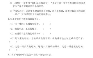 四下语文第四单元检测试卷（三）