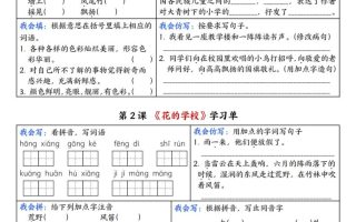 25新三上语文全册同步课本学习单（含答案23页）