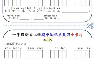 一年级上语文期中知识点复习小卡片
