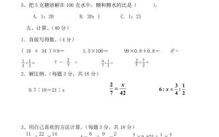 六下数学名校期末测试卷（01）含答案人教版