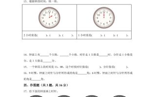 沪教版数学一年级下册第三单元《时间的初步认识（一）》单元测试卷