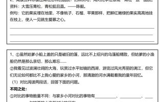 【园地词句段小纸条练习（共24页）】五下语文