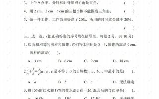北师大六年级数学下册期末检测③卷及答案