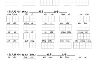 二升三语文暑假预习每课词语默写单二下